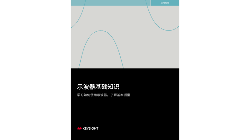 示波器基础知识